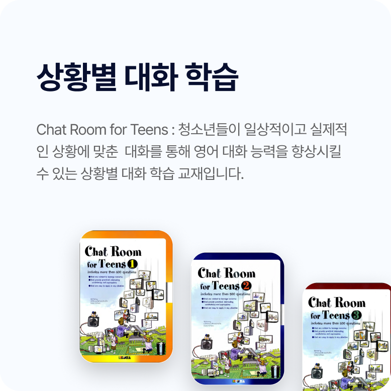 상황별 대화 학습