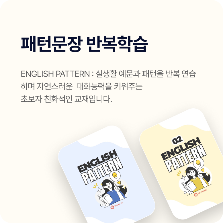 패턴문장 반복학습