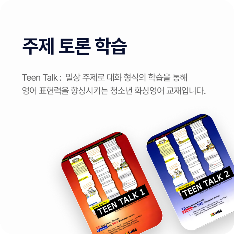 주제 토론 학습