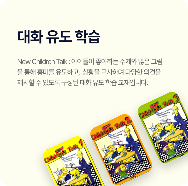 대화 유도 학습