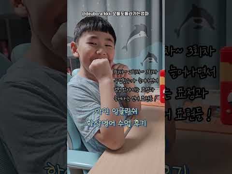 꼼꼼한 발음 교정과 피드백까지! 윤떠의 영어 실력 쑥쑥 성장 중